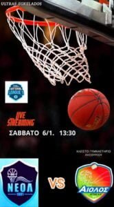 Live Streaming: ΝΕΟ Ληξουρίου – Αίολος Αγυιάς