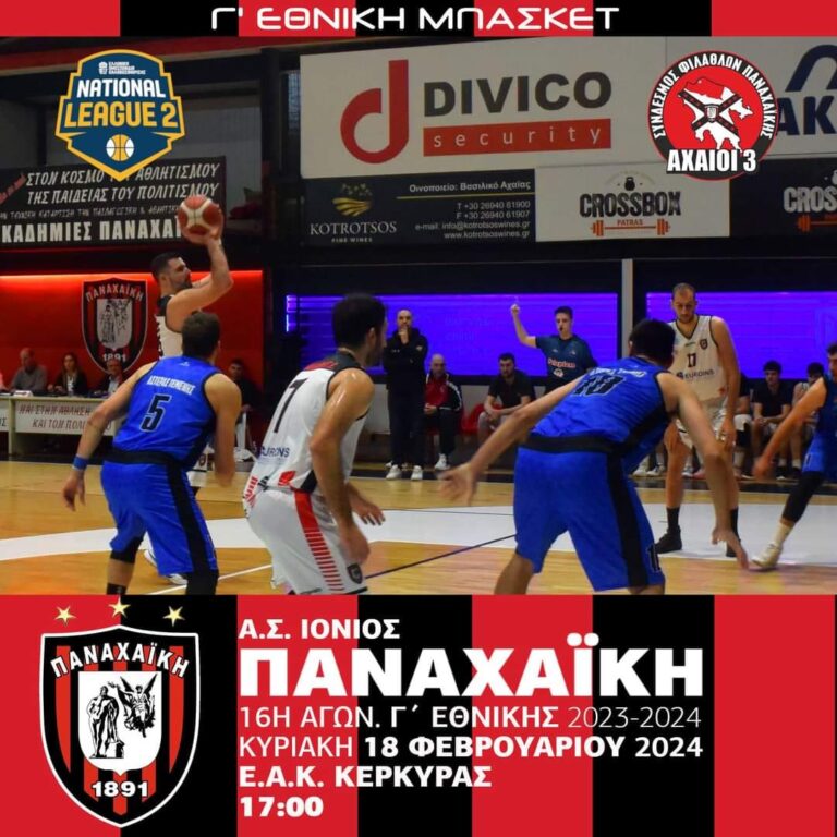 LIVE TV: Ιόνιος Κέρκυρας – Παναχαϊκή