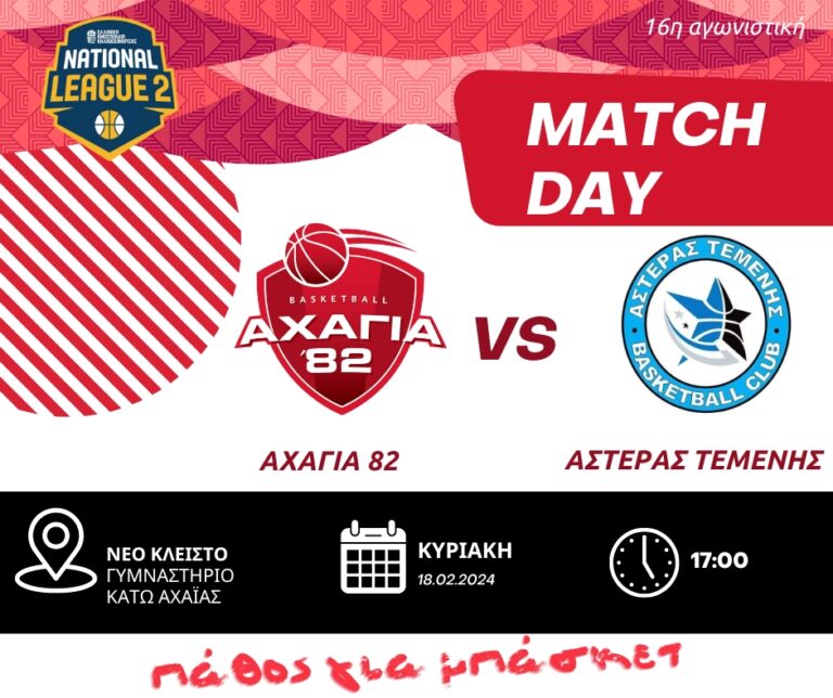 Aχαγιά 82′ – Αστέρας Τέμενης: Παρακολουθήστε το αχαϊκό ντέρμπι σε live streaming