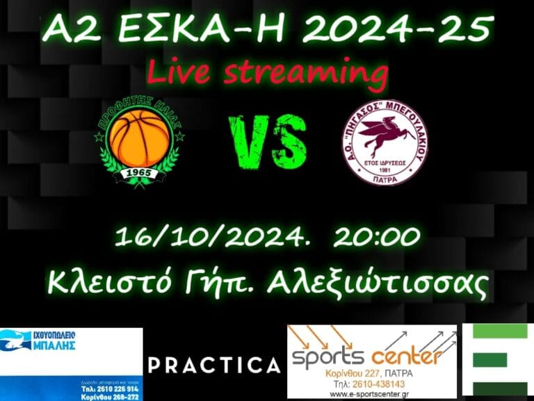 Live Streaming: Προφήτης Ηλίας – Ακράτα