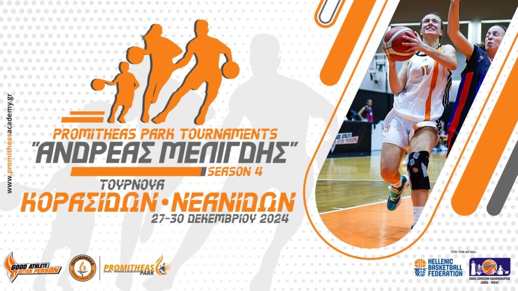 Επιστρέφουν για 4η σεζόν τα Promitheas Park Tournaments ”Ανδρέας Μελιγδής”
