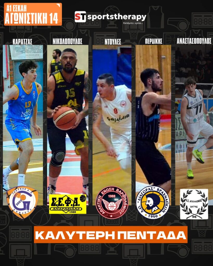 Α1 ΕΣΚΑ-Η: Η καλύτερη πεντάδα της 14ης αγωνιστικής