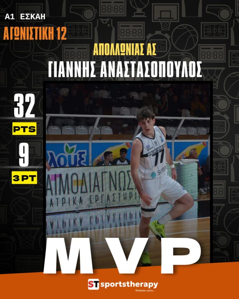 Ο MVP της 12ης αγωνιστικής της A1 ΕΣΚΑ-Η