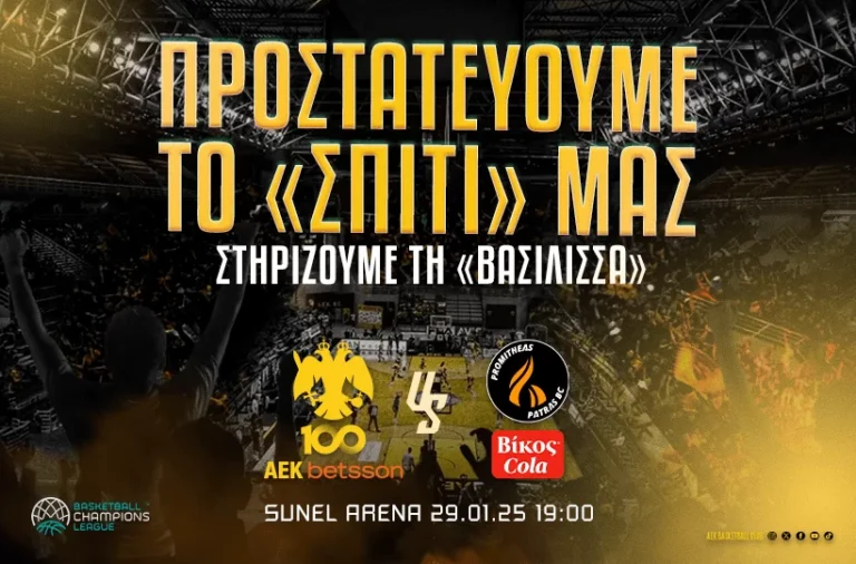 ΑΕΚ: “Προστατεύουμε το σπίτι μας” στο ματς απέναντι στον Προμηθέα