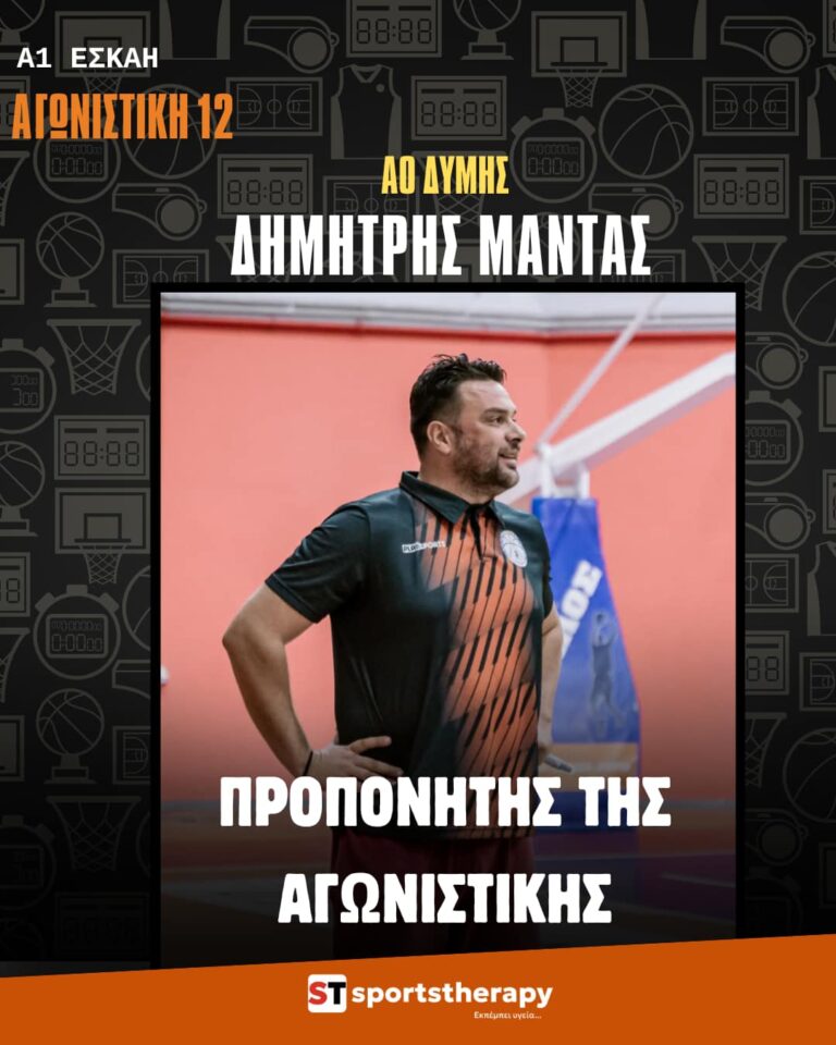 Α1 ΕΣΚΑ-Η: Coach of the week ο Δημήτρης Μαντάς της Δύμης