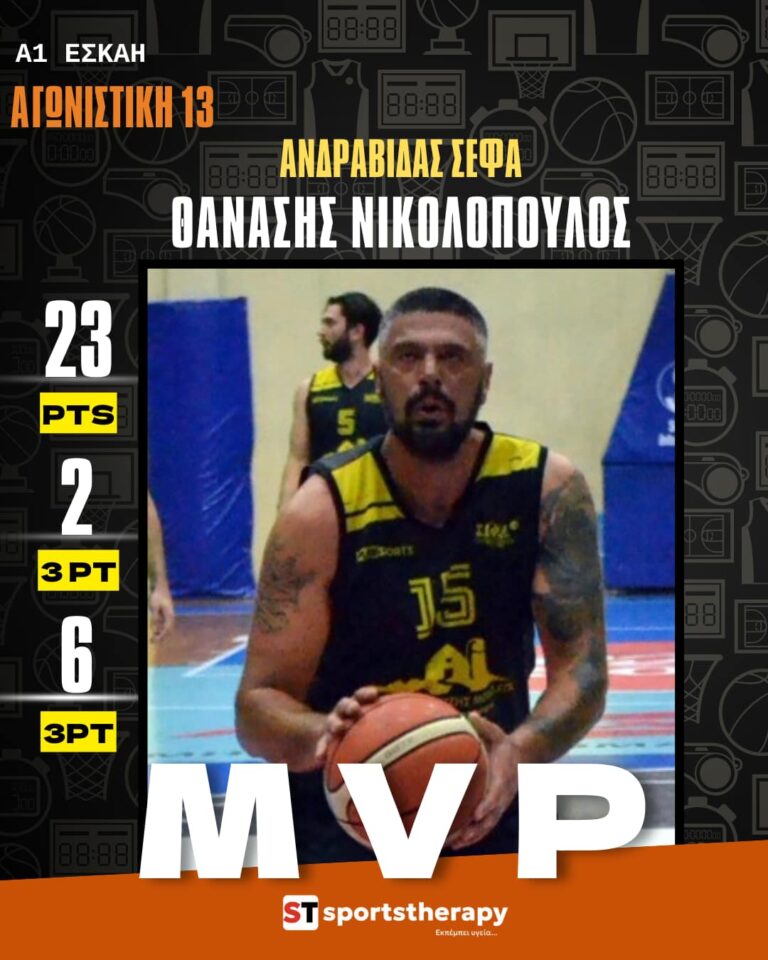 Α1 ΕΣΚΑ-Η: Ο Θανάσης Νικολόπουλος MVP by Sportstherapy για την 13η αγωνιστική