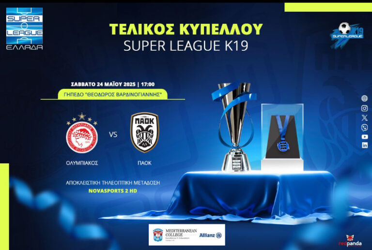 Ολυμπιακός εναντίον ΠΑΟΚ στον πρώτο Τελικό Κυπέλλου Super League K19