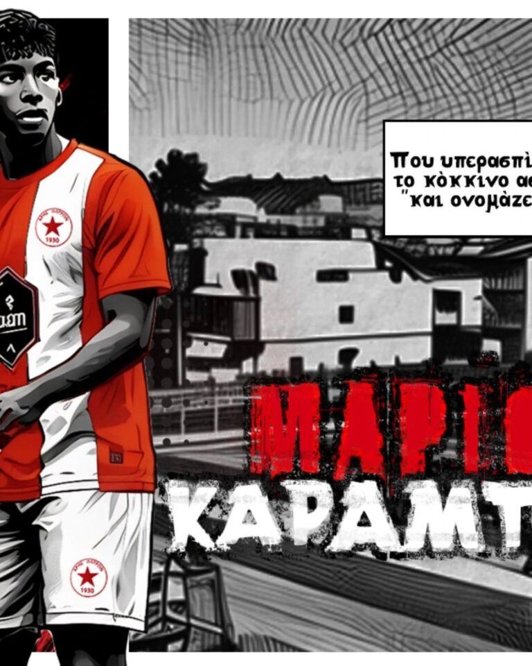 ”Ένας Πάνθηρας στην Πλατεία Ελευθερίας”: Ο Άρης Πατρών έκλεισε Καράμπουλα και έκανε σεφτέ!