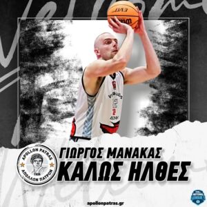 Κλείνει ”τρύπες” ο Απόλλωνας στο ρόστερ του – Δυνατή προσθήκη με Μανάκα!