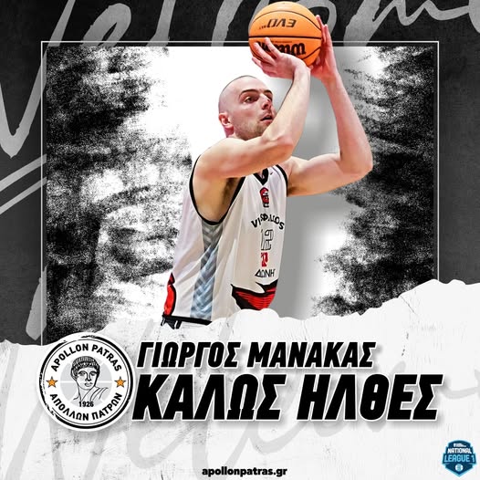 Κλείνει ”τρύπες” ο Απόλλωνας στο ρόστερ του – Δυνατή προσθήκη με Μανάκα!