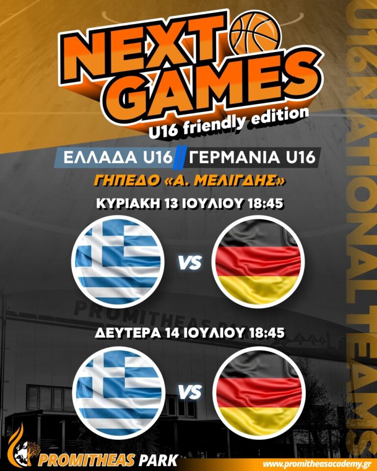 Δύο πολύ δυνατά φιλικά για την Εθνική Παίδων έρχονται στο ”Promitheas Park”