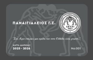 Παναιγιάλειος: Σε προνομιακές τιμές τα εισιτήρια διαρκείας της σεζόν 2025-26
